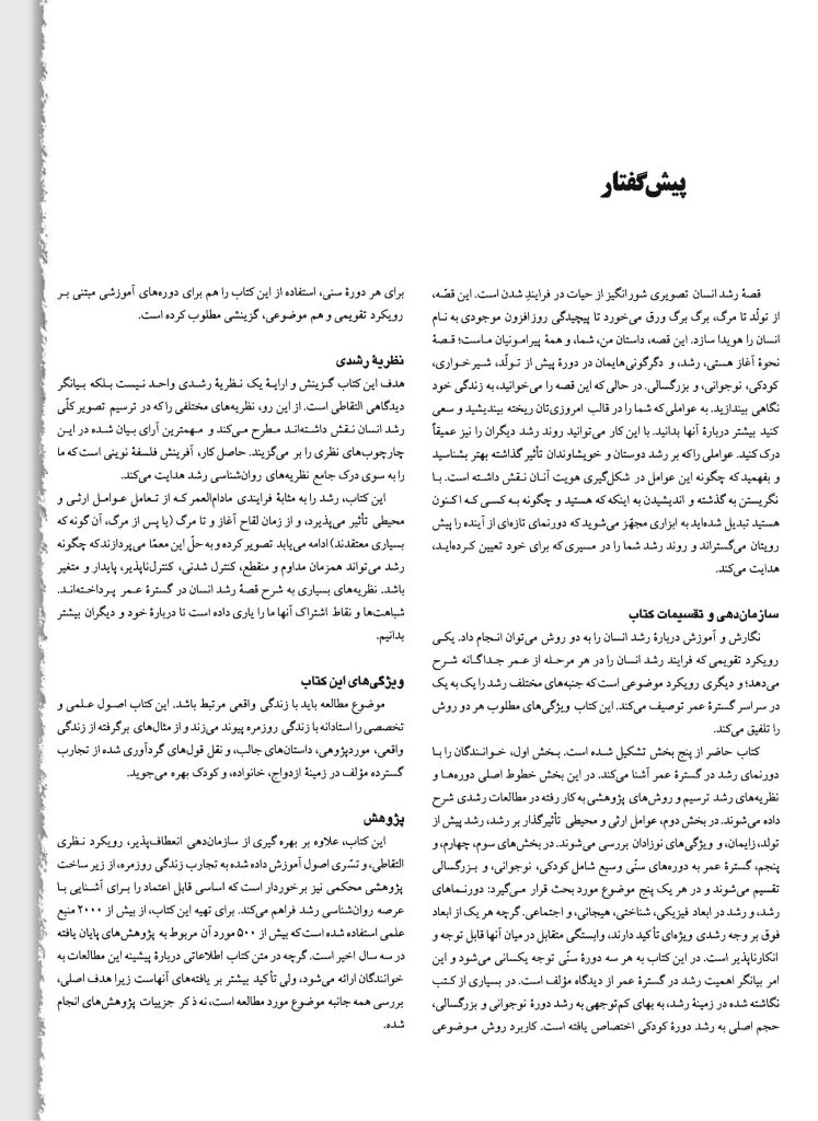 رشد انسان: روان‌شناسی رشد از تولد تا مرگ - صفحه 12