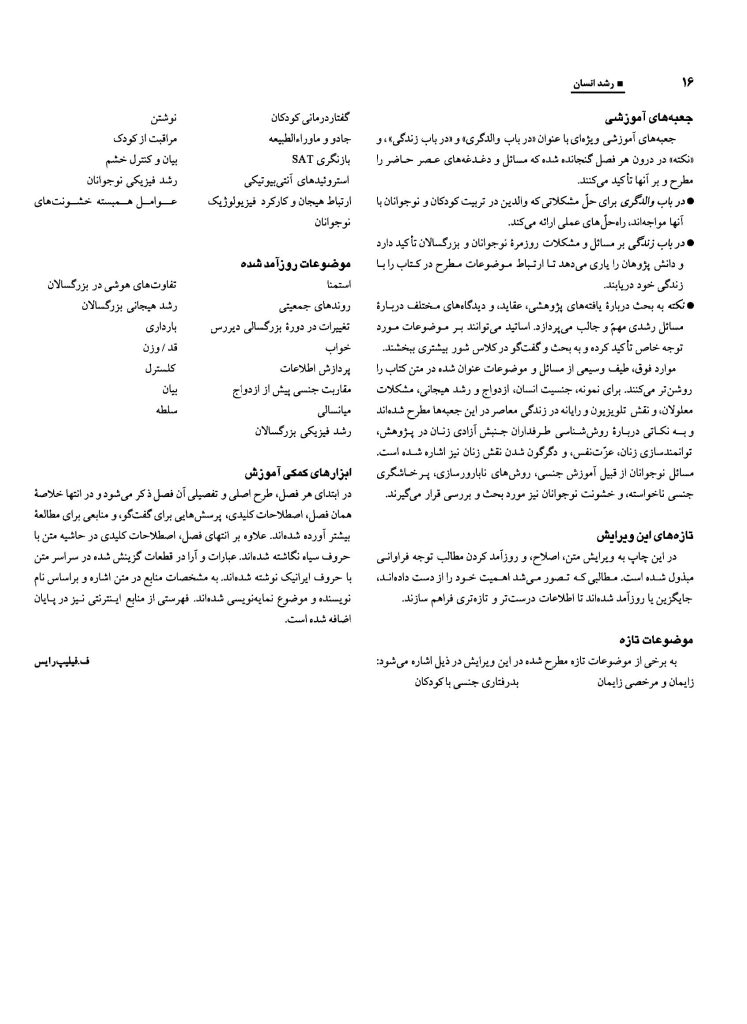 رشد انسان: روان‌شناسی رشد از تولد تا مرگ - صفحه 13