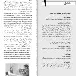 رشد انسان: روان‌شناسی رشد از تولد تا مرگ - صفحه 15