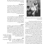 رشد انسان: روان‌شناسی رشد از تولد تا مرگ - صفحه 16