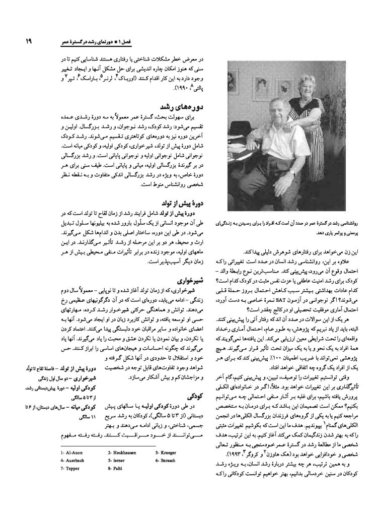 رشد انسان: روان‌شناسی رشد از تولد تا مرگ - صفحه 16