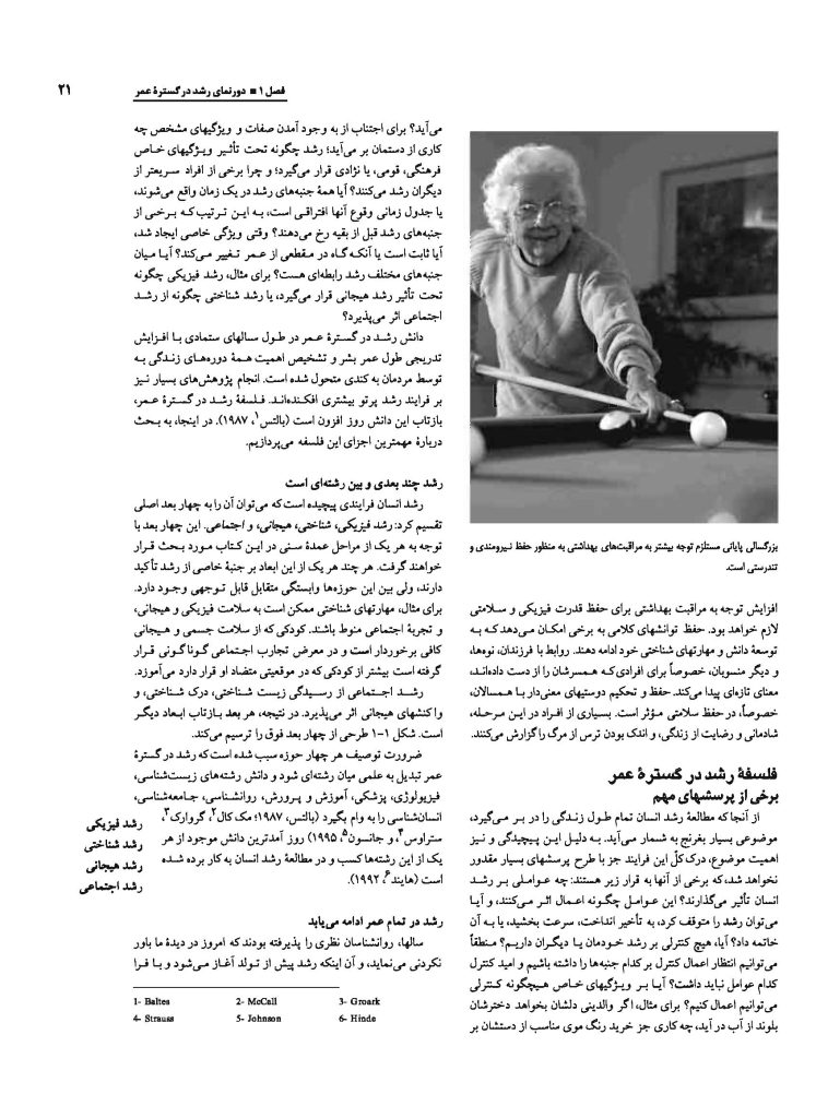 رشد انسان: روان‌شناسی رشد از تولد تا مرگ - صفحه 18