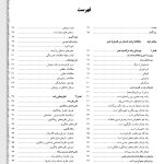 رشد انسان: روان‌شناسی رشد از تولد تا مرگ - صفحه 2