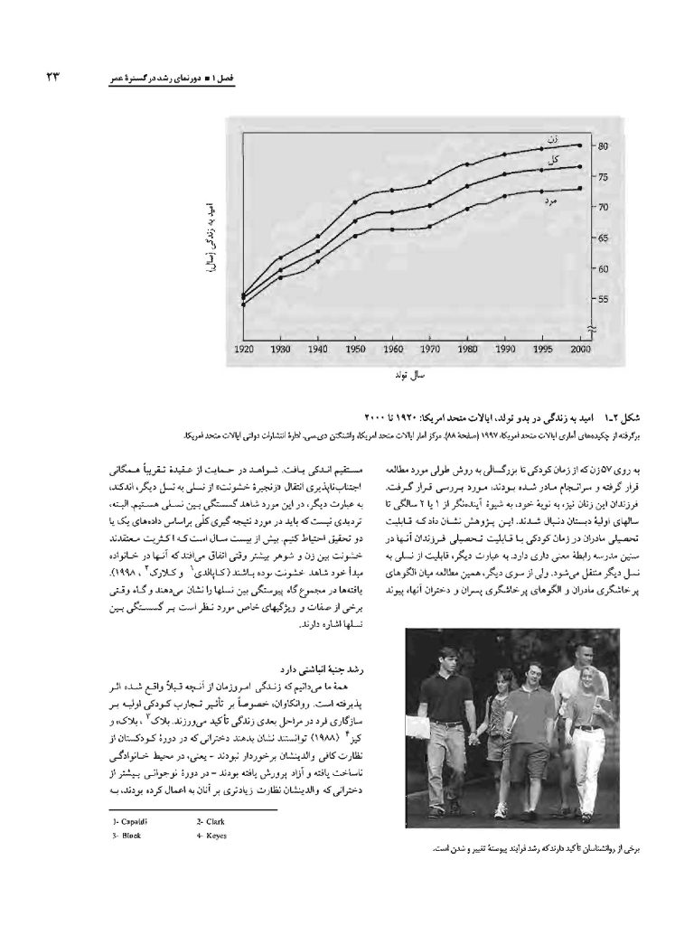 رشد انسان: روان‌شناسی رشد از تولد تا مرگ - صفحه 20