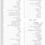 رشد انسان: روان‌شناسی رشد از تولد تا مرگ - صفحه 4