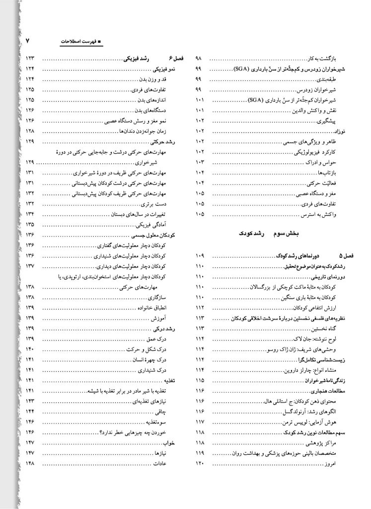 رشد انسان: روان‌شناسی رشد از تولد تا مرگ - صفحه 4
