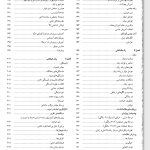 رشد انسان: روان‌شناسی رشد از تولد تا مرگ - صفحه 5