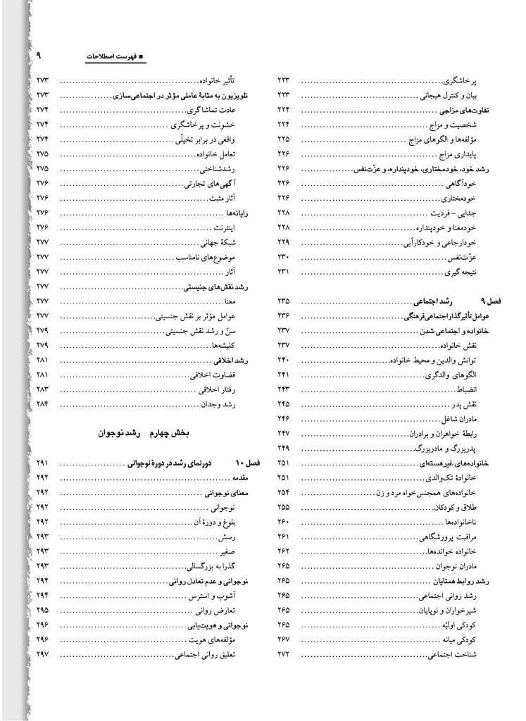 رشد انسان: روان‌شناسی رشد از تولد تا مرگ - صفحه 6