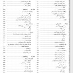 رشد انسان: روان‌شناسی رشد از تولد تا مرگ - صفحه 7