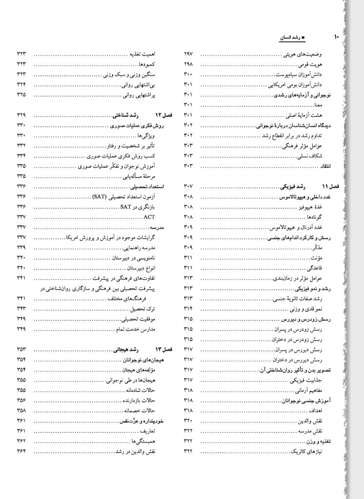 رشد انسان: روان‌شناسی رشد از تولد تا مرگ - صفحه 7