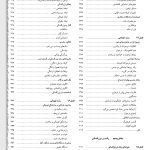 رشد انسان: روان‌شناسی رشد از تولد تا مرگ - صفحه 8