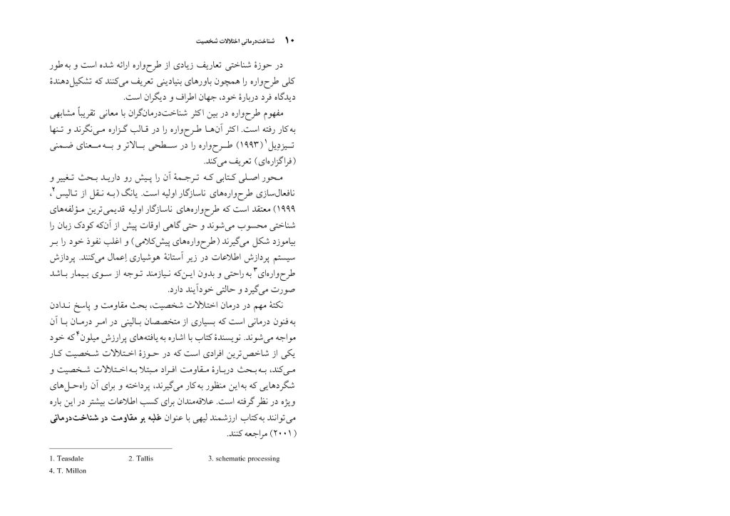 شناختدرمانی اختلالات شخصیت(صاحبی ) - صفحه 10