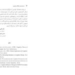 شناختدرمانی اختلالات شخصیت(صاحبی ) - صفحه 12
