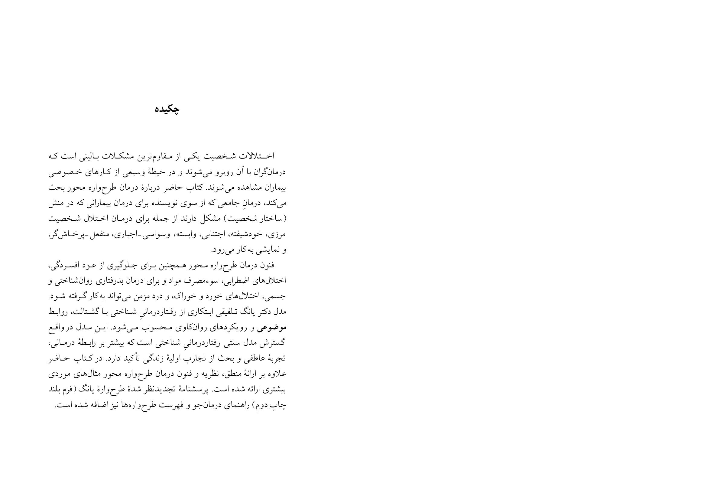 شناختدرمانی اختلالات شخصیت(صاحبی ) - صفحه 15