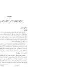 شناختدرمانی اختلالات شخصیت(صاحبی ) - صفحه 17