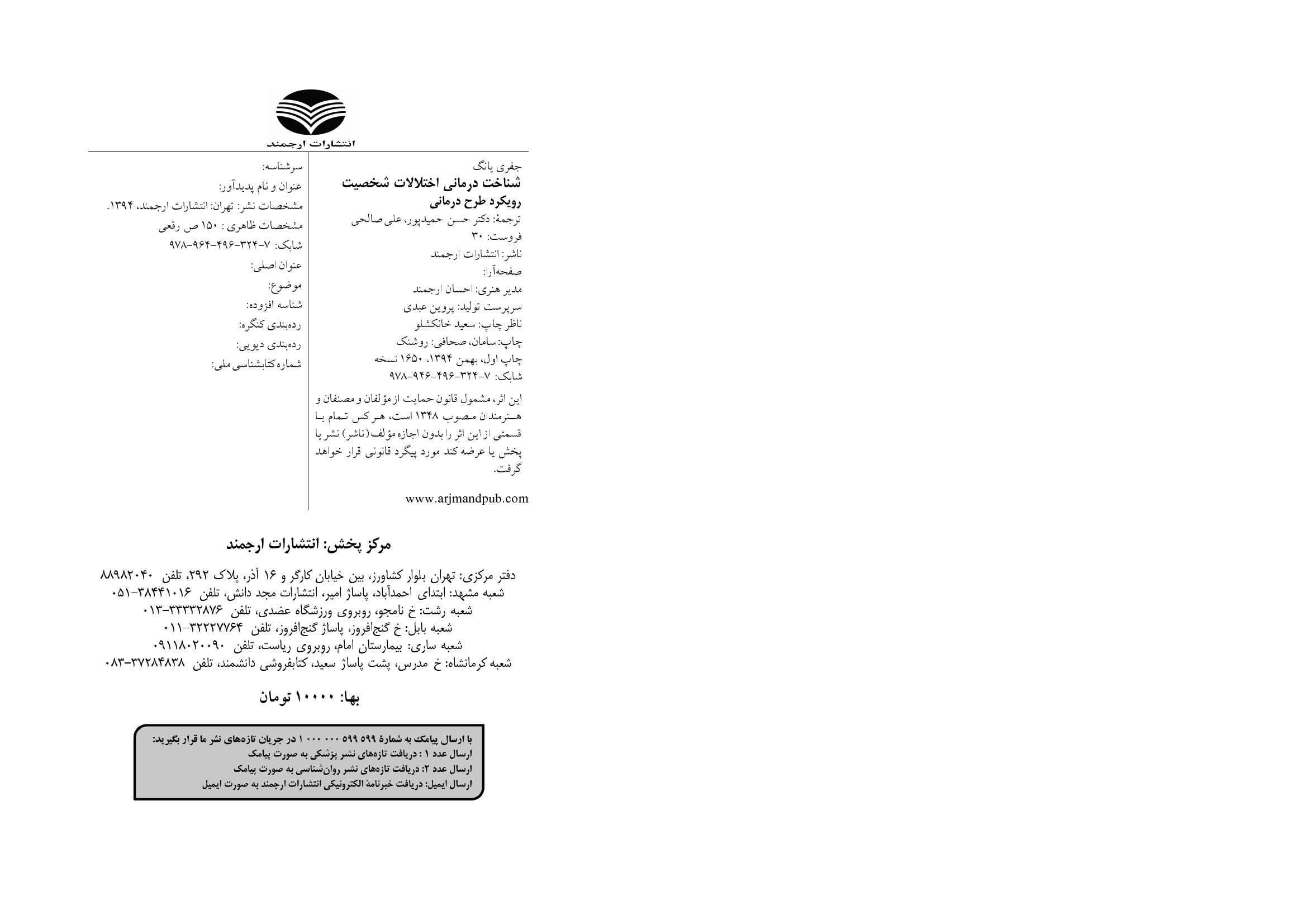 شناختدرمانی اختلالات شخصیت(صاحبی ) - صفحه 4