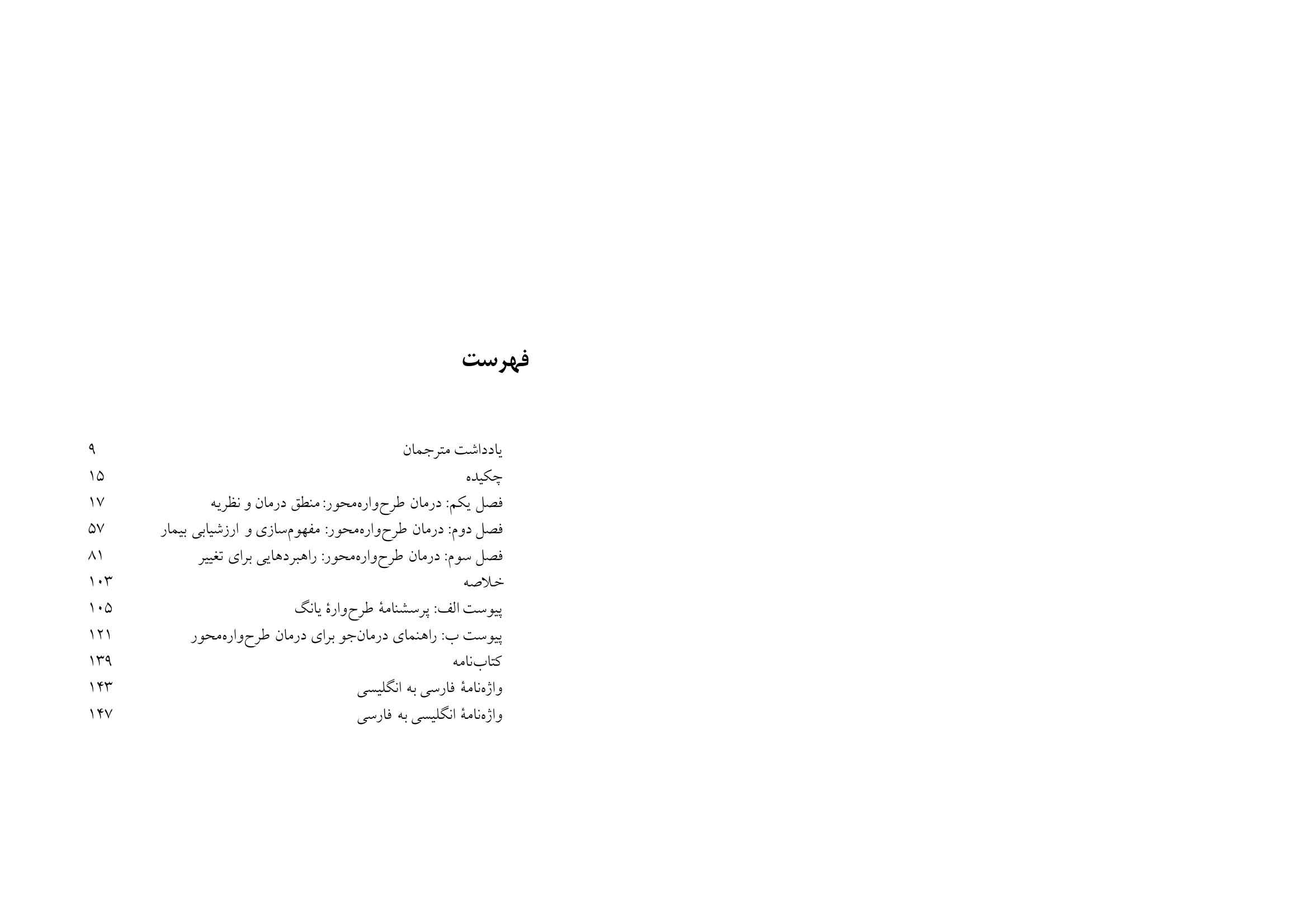 شناختدرمانی اختلالات شخصیت(صاحبی ) - صفحه 7