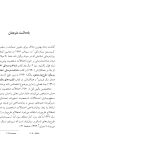 شناختدرمانی اختلالات شخصیت(صاحبی ) - صفحه 9