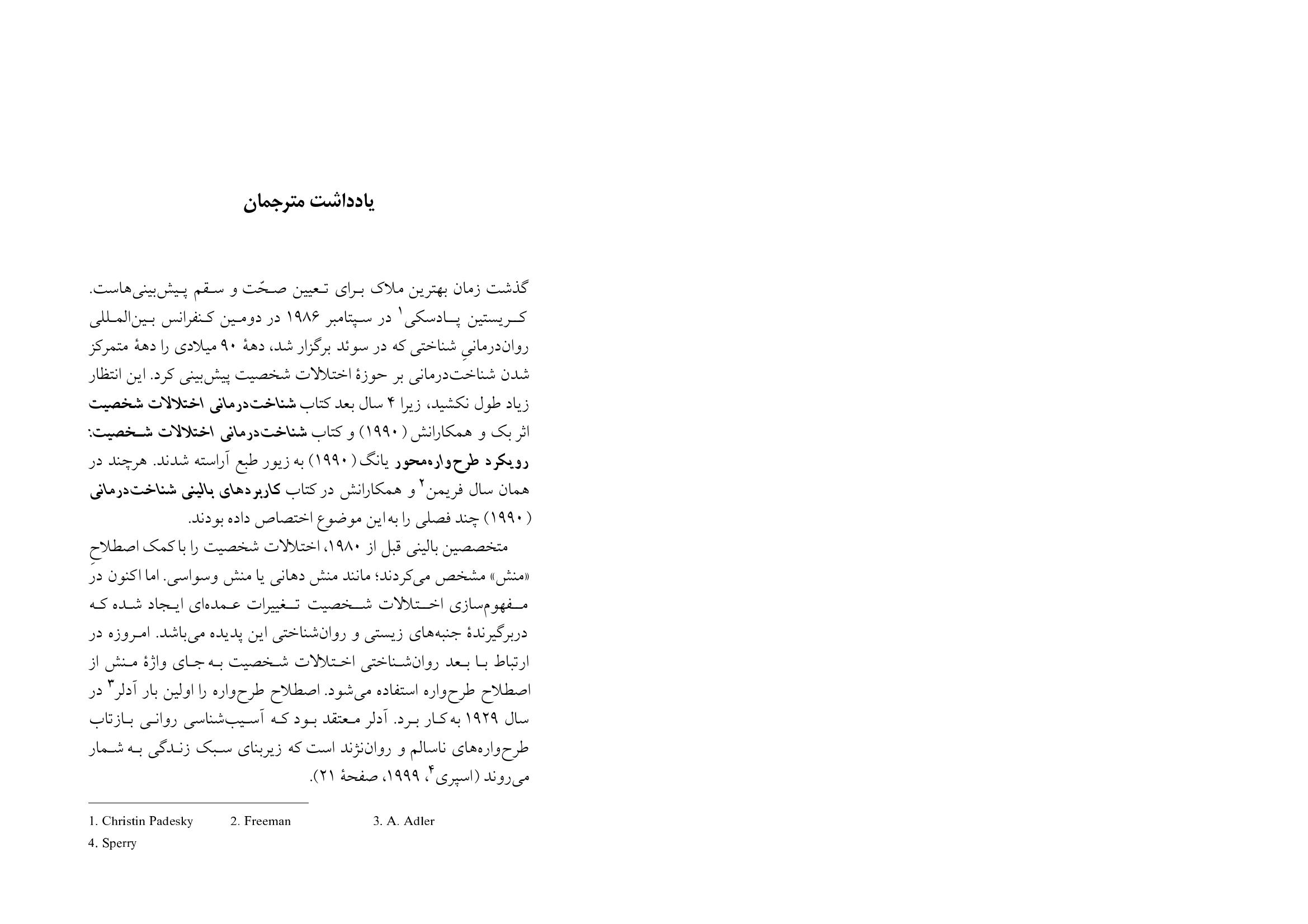 شناختدرمانی اختلالات شخصیت(صاحبی ) - صفحه 9