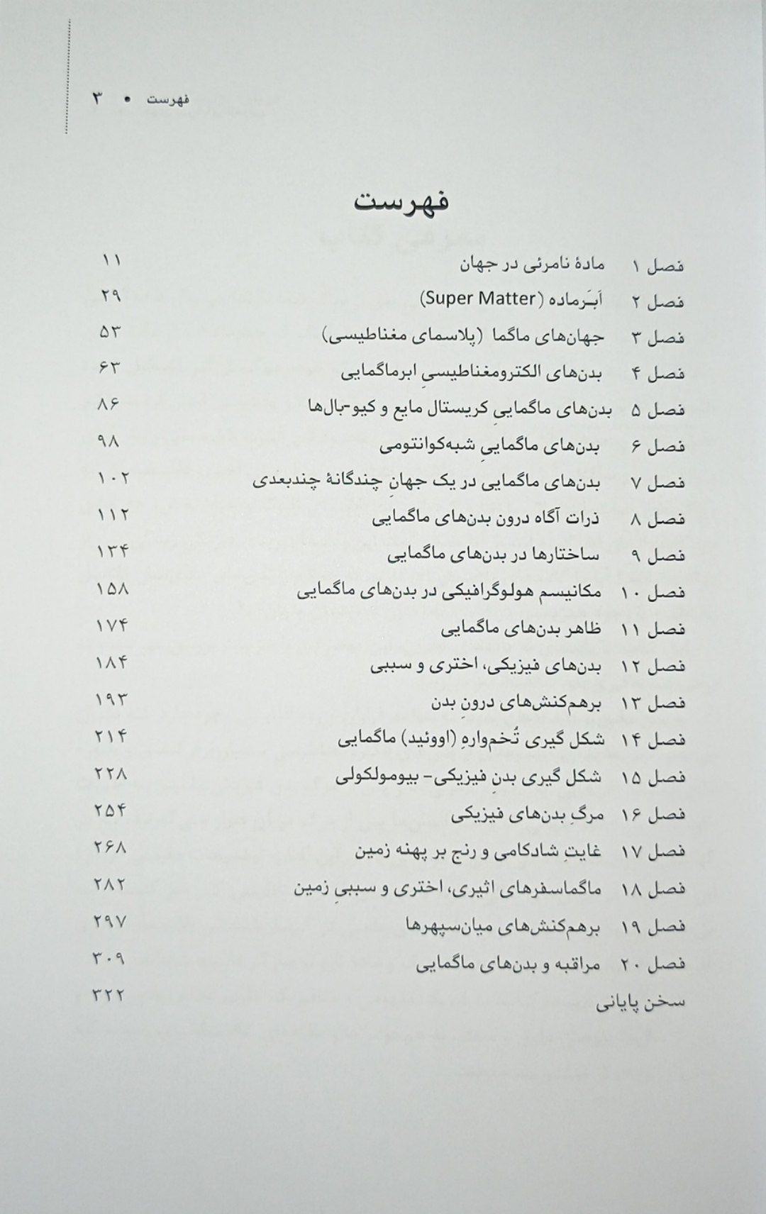 جهان بدن های نامرئی - تصویر 3