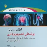 کتاب اطلس مریل - جلد سوم