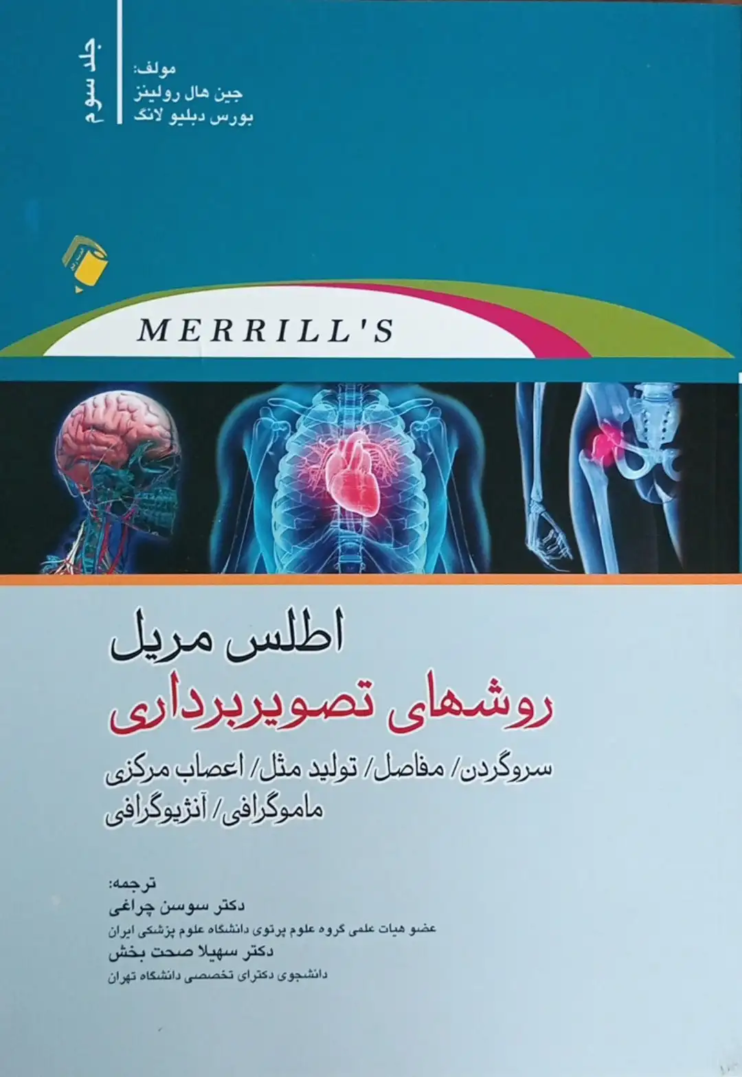 کتاب اطلس مریل - جلد سوم