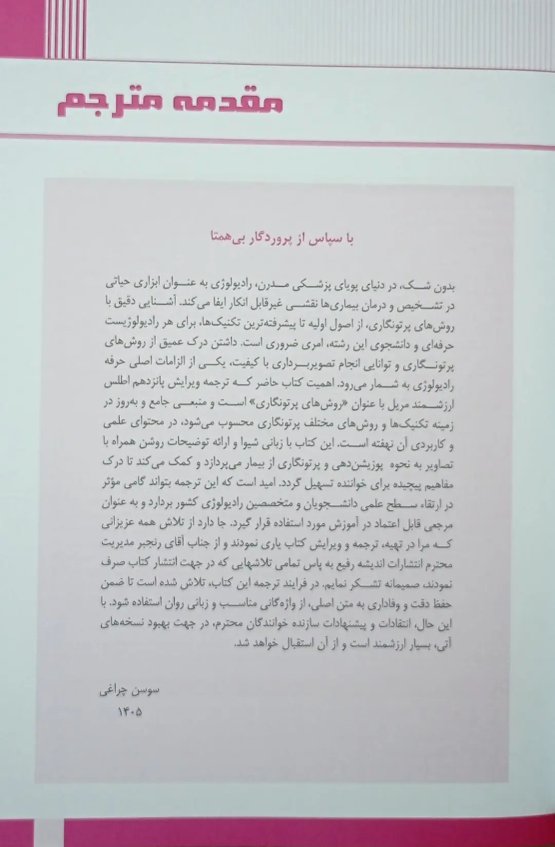 اطلس مریل ۲۰۲۲ – جلد سوم | روش های تصویربرداری سروگردن/مفاصل/تولید مثل/اعصاب مرکزی/ماموگرافی/آنژیوگرافی - تصویر 4