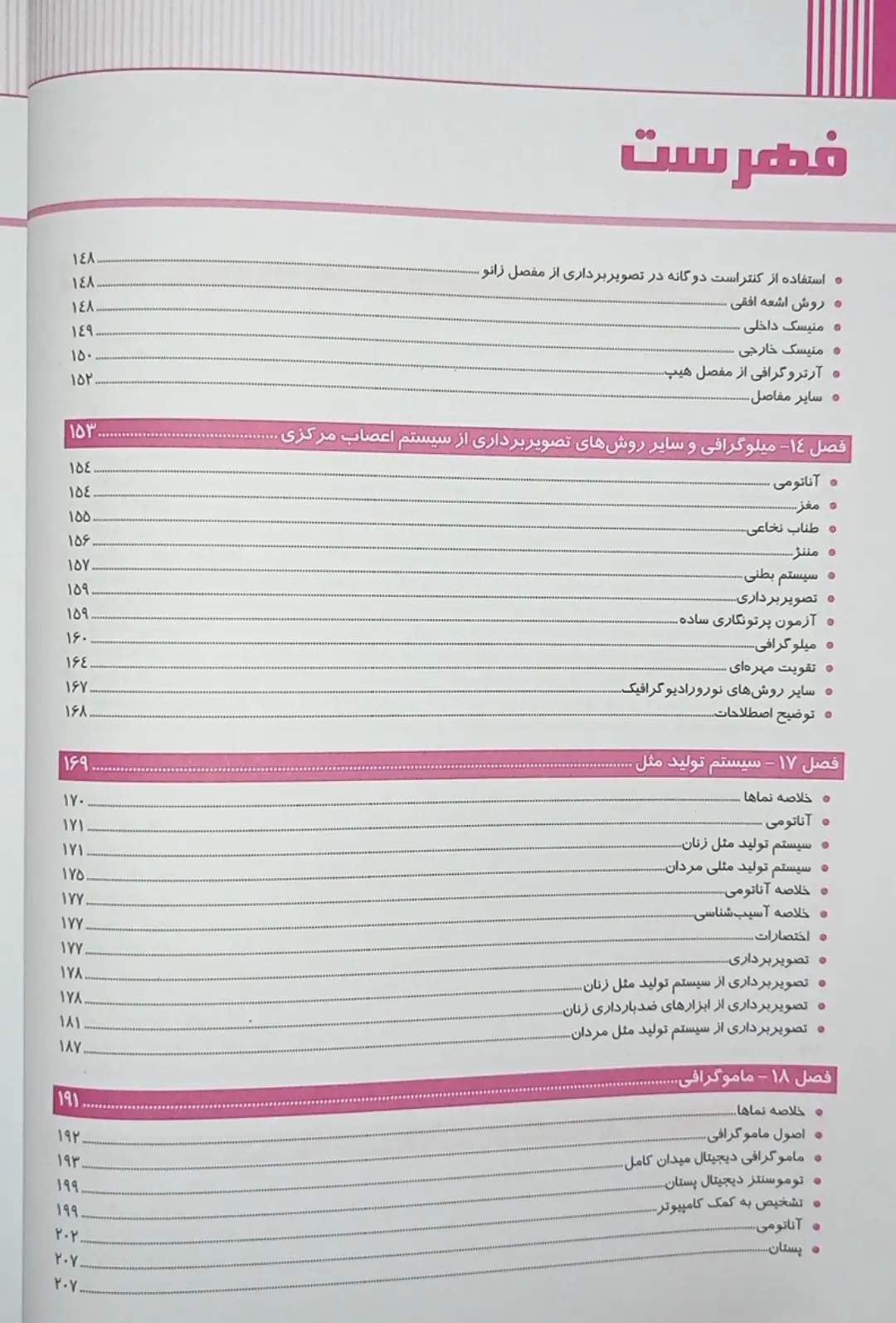 اطلس مریل ۲۰۲۲ – جلد سوم | روش های تصویربرداری سروگردن/مفاصل/تولید مثل/اعصاب مرکزی/ماموگرافی/آنژیوگرافی - تصویر 6