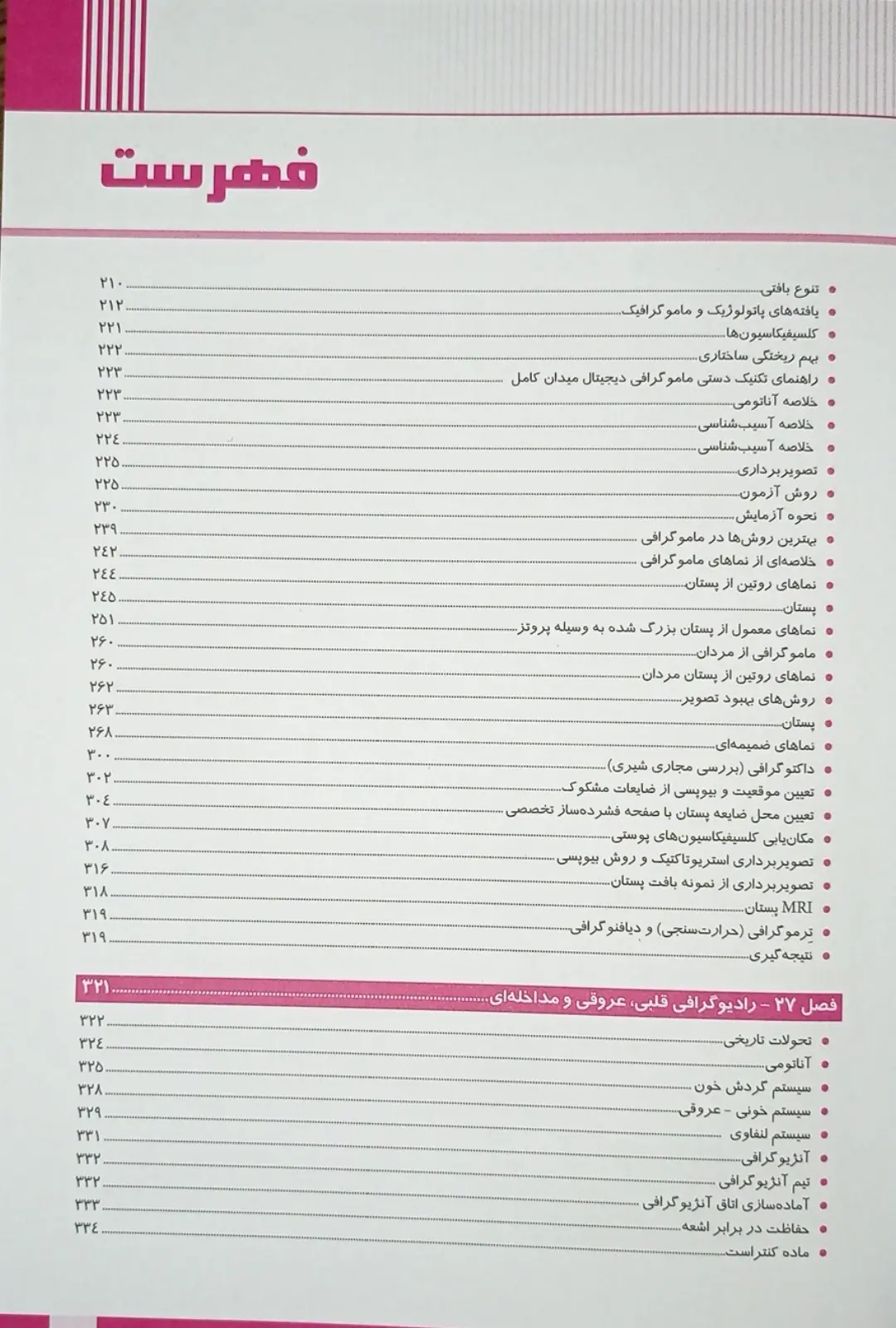 اطلس مریل ۲۰۲۲ – جلد سوم | روش های تصویربرداری سروگردن/مفاصل/تولید مثل/اعصاب مرکزی/ماموگرافی/آنژیوگرافی - تصویر 7