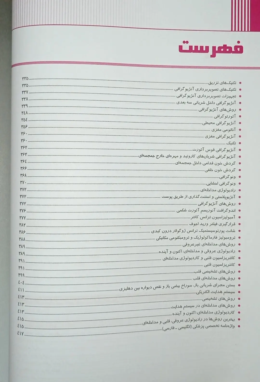 اطلس مریل ۲۰۲۲ – جلد سوم | روش های تصویربرداری سروگردن/مفاصل/تولید مثل/اعصاب مرکزی/ماموگرافی/آنژیوگرافی - تصویر 8