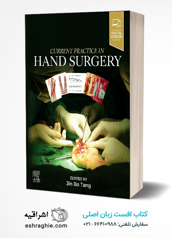 جلد کتاب Current Practice in Hand Surgery