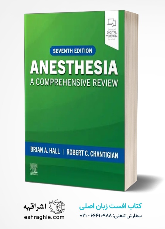 جلد کتاب Anesthesia