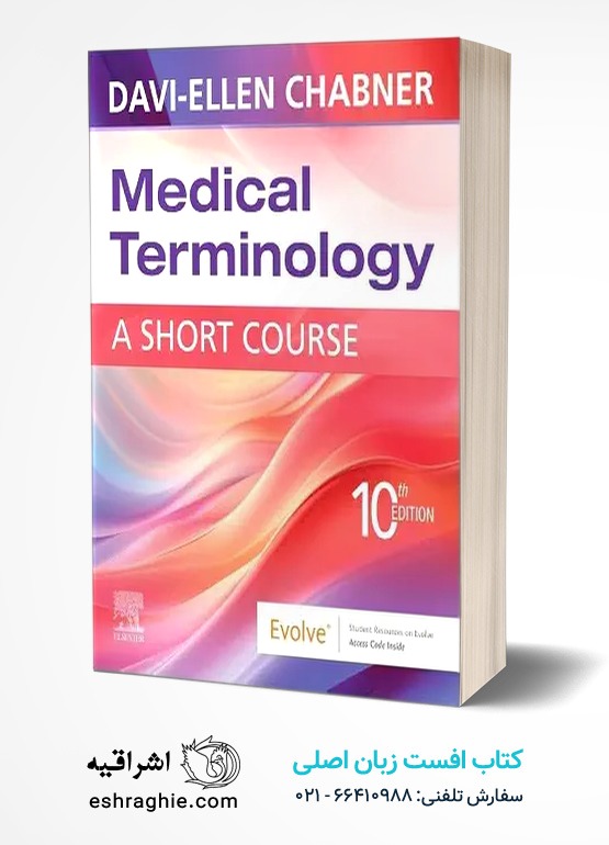 جلد کتاب Medical Terminology