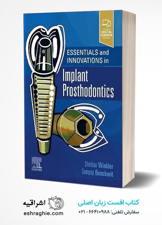 جلد کتاب Essentials and Innovations in Implant Prosthodontics (Surgical Pathology
