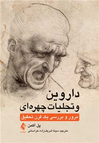 جلد کتاب داروین و تجلیات چهره‌ای