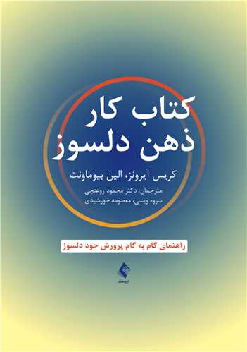 جلد کتاب کتاب کار ذهن دلسوز
