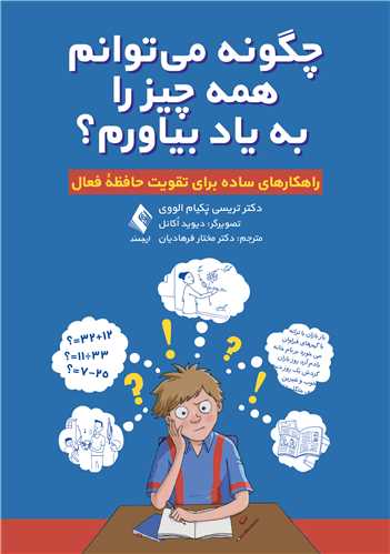 جلد کتاب چگونه میتوانم همه چیز را به یاد بیاورم؟