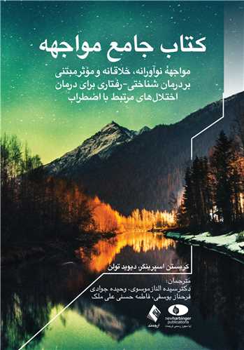 جلد کتاب کتاب جامع مواجهه