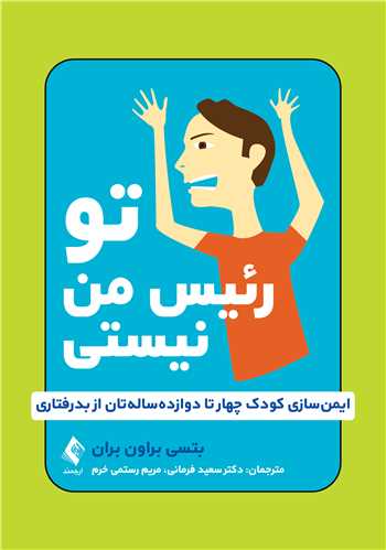 جلد کتاب تو رئیس من نیستی