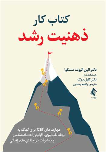 جلد کتاب کتاب کار ذهنیت رشد