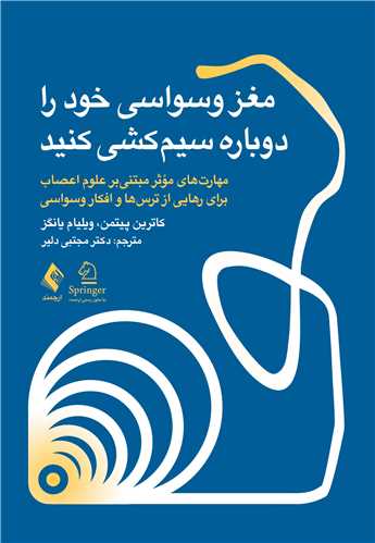 جلد کتاب مغز وسواسی خود را دوباره سیم کشی کنید