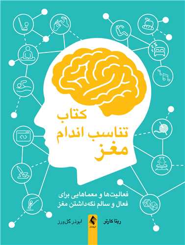 جلد کتاب کتاب تناسب اندام مغز
