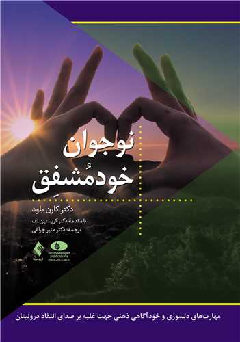 جلد کتاب نوجوان خودمشفق