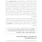 جعبه ابزار پذیرش و ذهنآگاهی برای کودکان و نوجوانان - صفحه 11