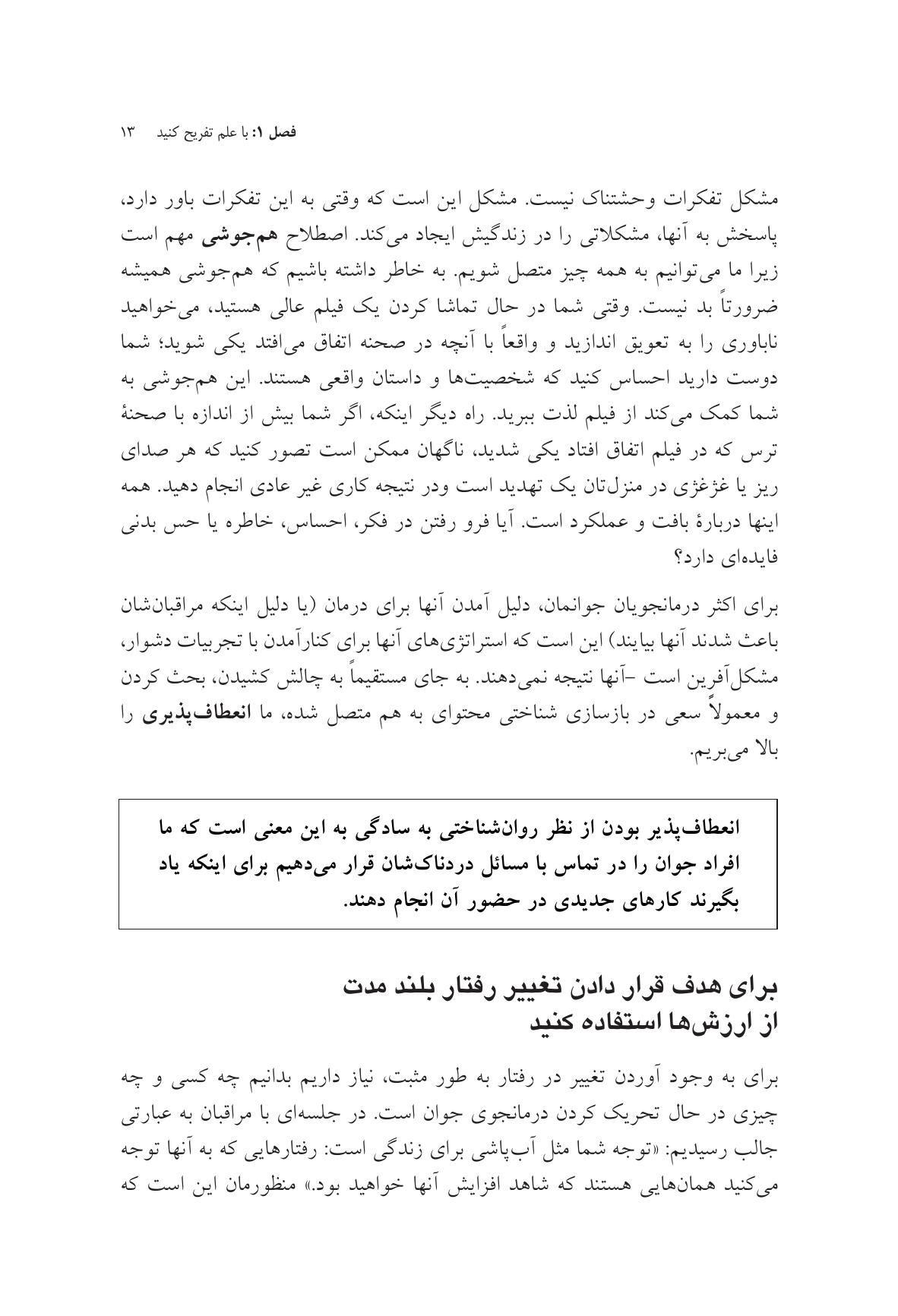 جعبه ابزار پذیرش و ذهنآگاهی برای کودکان و نوجوانان - صفحه 11
