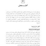 جعبه ابزار پذیرش و ذهنآگاهی برای کودکان و نوجوانان - صفحه 13