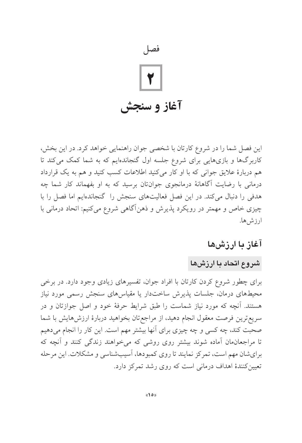 جعبه ابزار پذیرش و ذهنآگاهی برای کودکان و نوجوانان - صفحه 13
