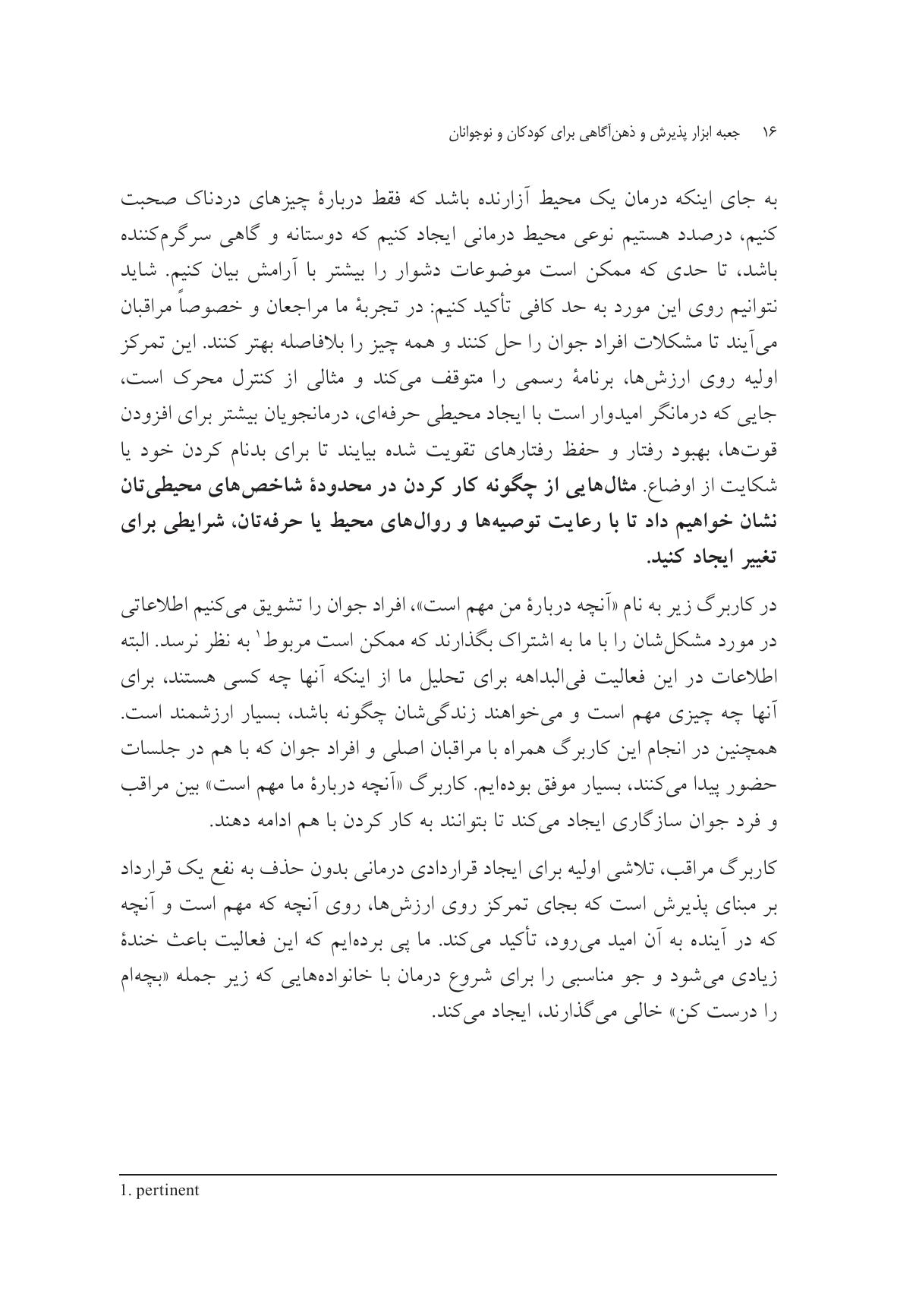 جعبه ابزار پذیرش و ذهنآگاهی برای کودکان و نوجوانان - صفحه 14
