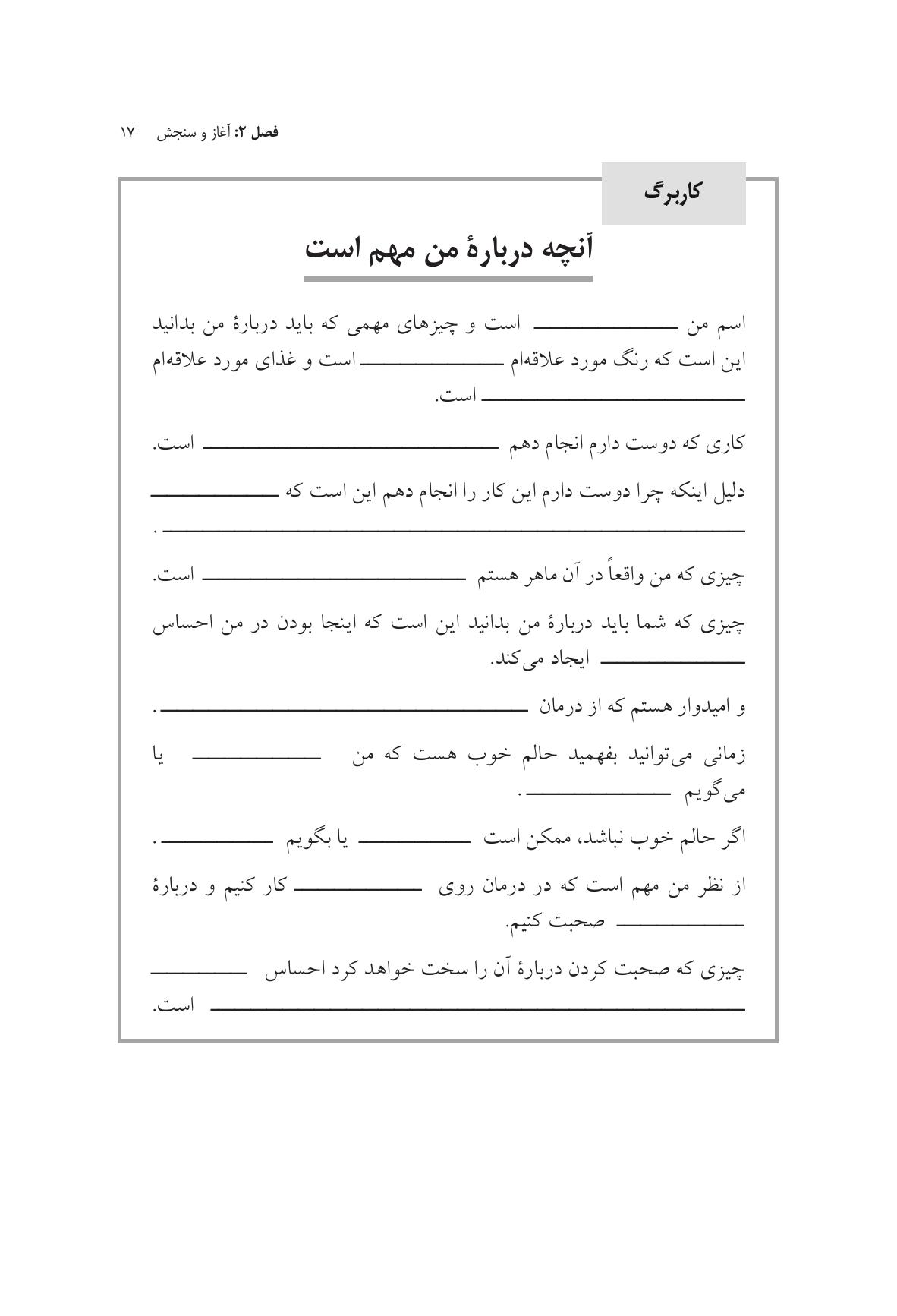 جعبه ابزار پذیرش و ذهنآگاهی برای کودکان و نوجوانان - صفحه 15