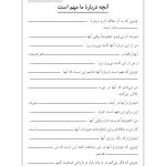 جعبه ابزار پذیرش و ذهنآگاهی برای کودکان و نوجوانان - صفحه 16